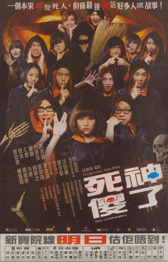 2009年许志安周秀娜喜剧《死神傻了》高清电影下载