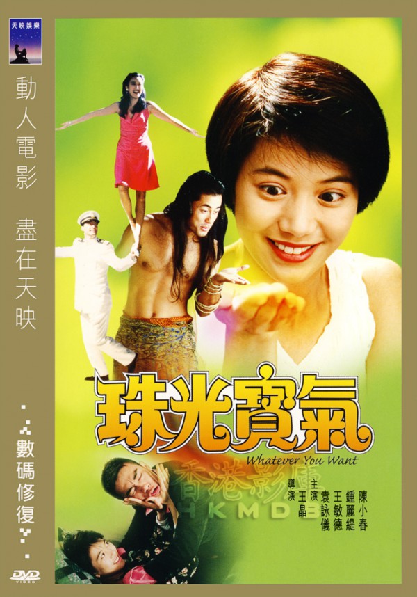 1994年香港爱情喜剧《珠光宝气》高清电影下载