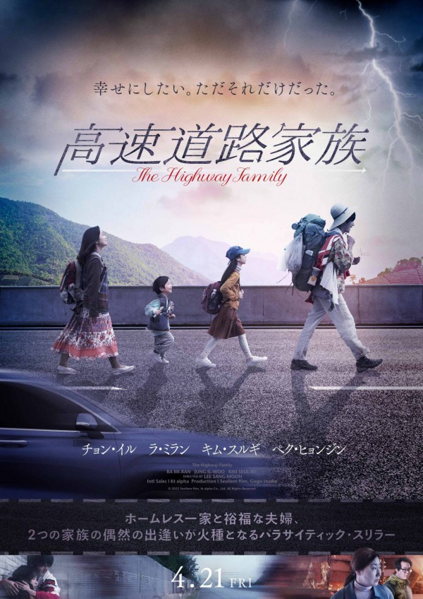 2022年韩国剧情《高速公路家族》免费电影下载