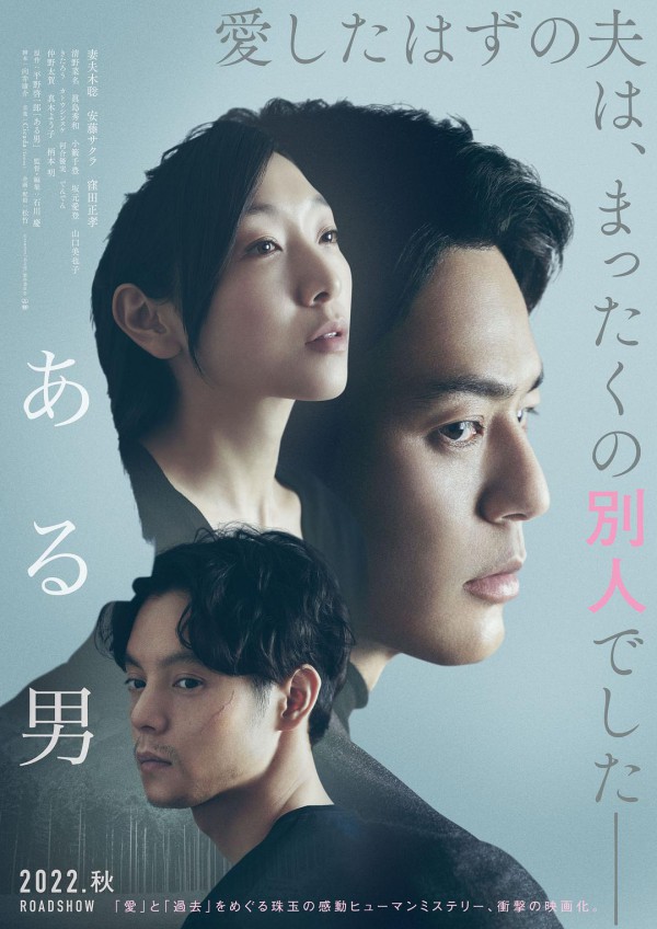 2022年日本爱情《某个男人/那个男人》最新电影下载