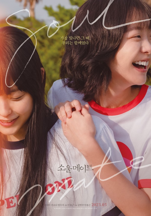 2023年韩国爱情《再见，我的灵魂伴侣》最新电影下载