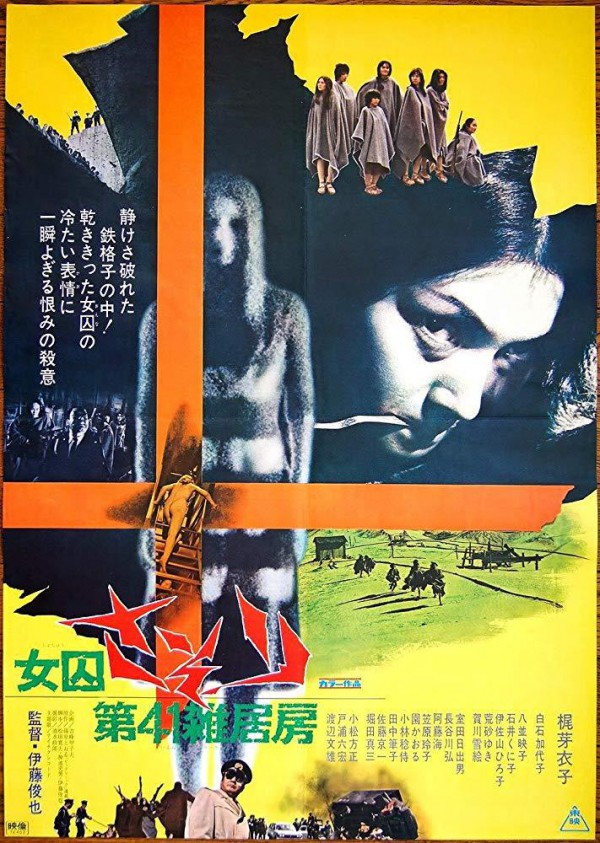 1972年日本惊悚犯罪剧情《第41号女囚房》高清电影下载