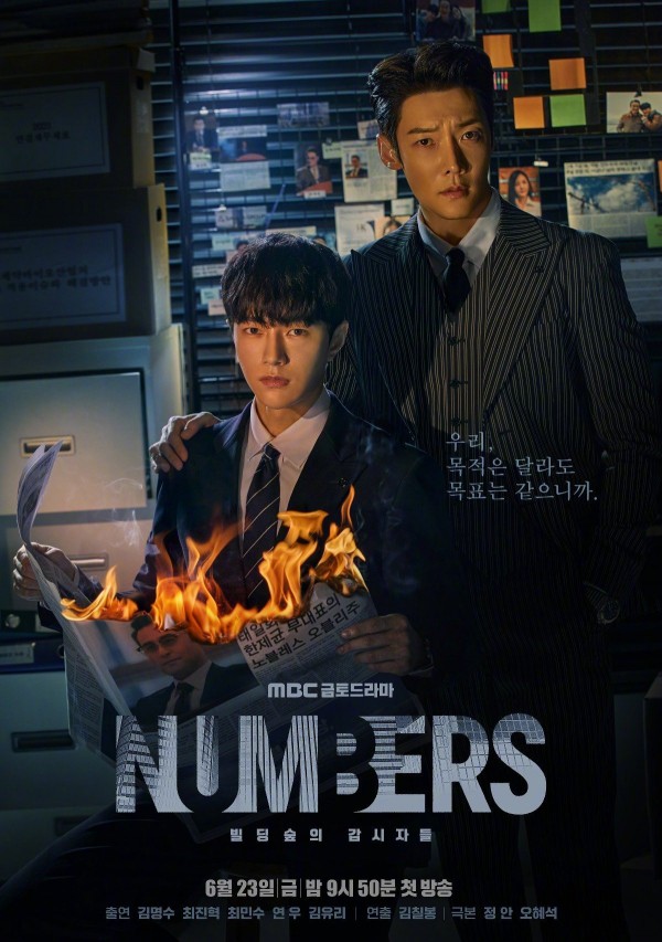 2023年韩剧《Numbers：大厦森林的监视者们》最新电视剧下载