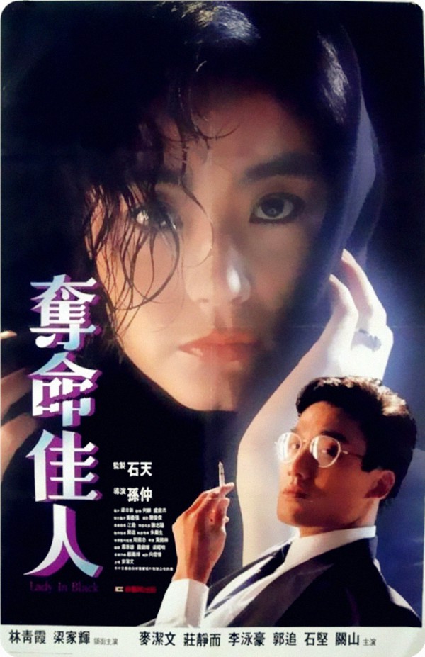 1987年香港惊悚剧情《夺命佳人》高清电影下载