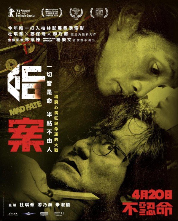 2023年香港犯罪《命案/重案》最新电影下载