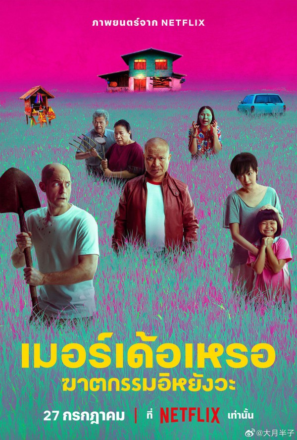 2023年泰国剧情《枕边嫌疑人》免费电影下载