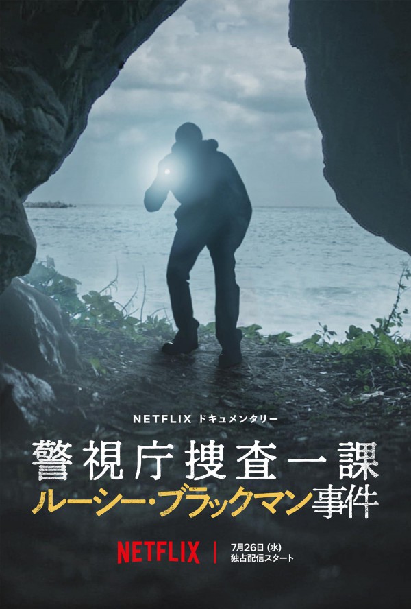 2023年日本犯罪纪录片《东京死劫：布莱克曼命案》最新电影下载