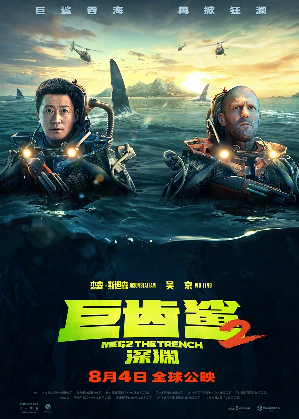 2023年动作科幻《巨齿鲨2：深渊》预告片
