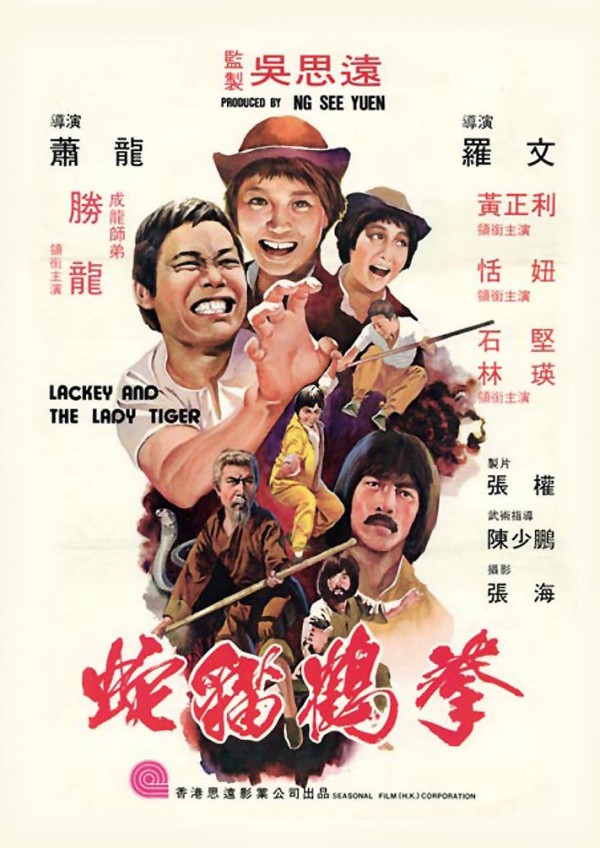 1980年香港动作武侠《蛇猫鹤混型掌》高清电影下载