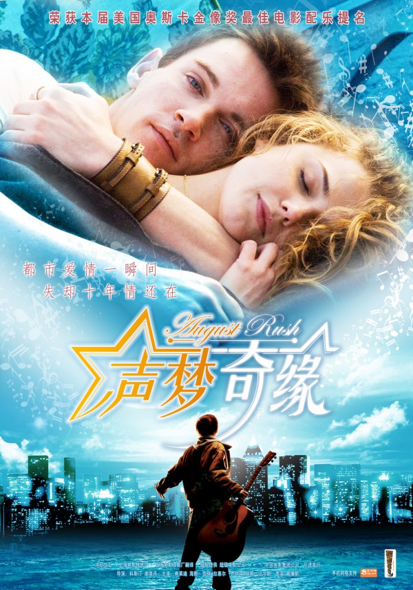 2009年美国爱情《声梦奇缘/八月迷情》高清电影下载