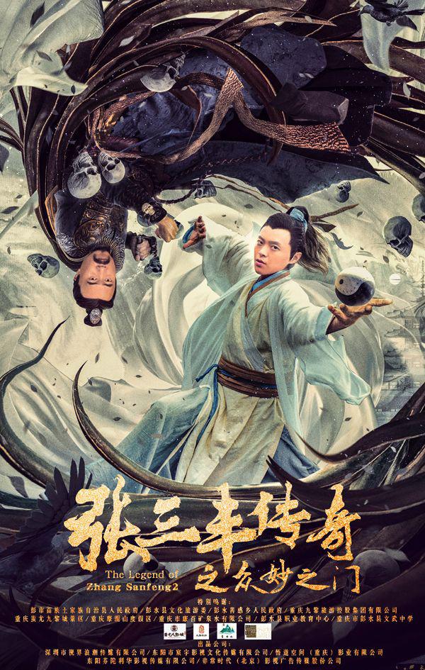 2022年动作古装《张三丰传奇之众妙之门》最新电影下载