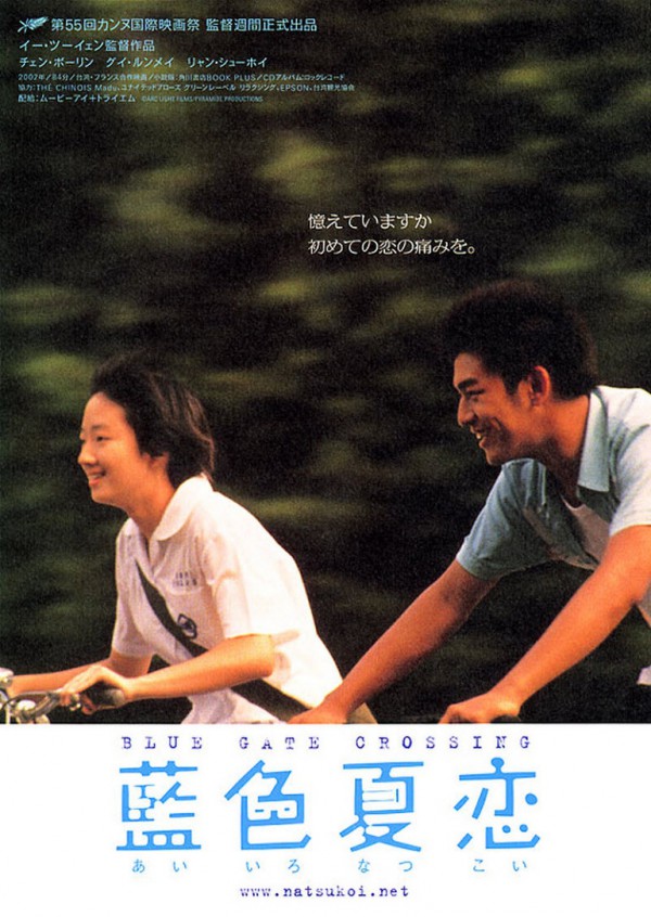 2002年台湾8.4分爱情《蓝色大门/蓝色夏恋》高清电影下载2002年台湾8.4分爱情《蓝色大门/蓝色夏恋》高清电影下载