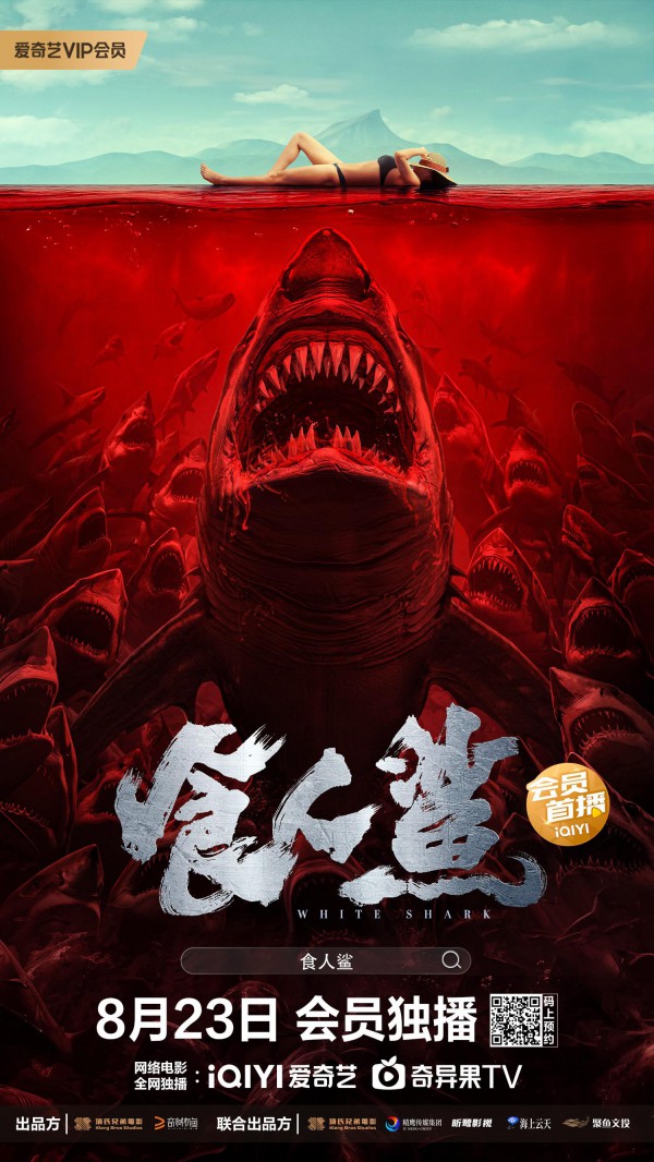 2023年国产惊悚灾难剧情《食人鲨》最新电影下载