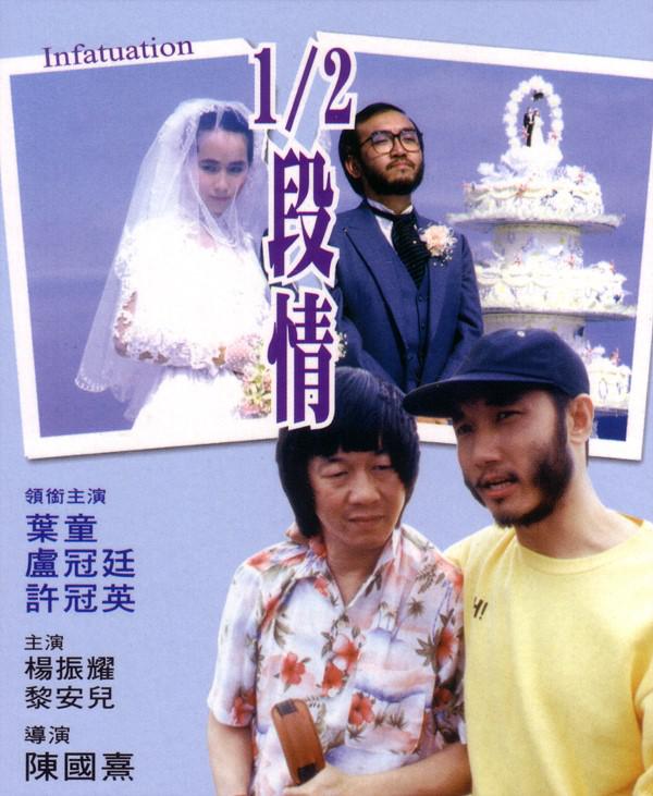 1986年香港爱情《半支情》高清电影下载【国粤双语中字】