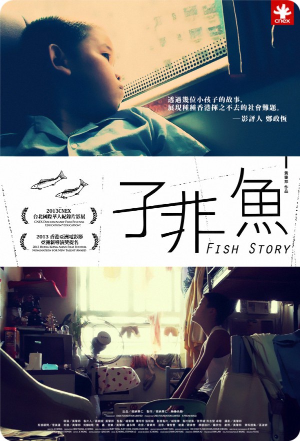 2013年香港7.8分纪录片《子非鱼》高清纪录片下载