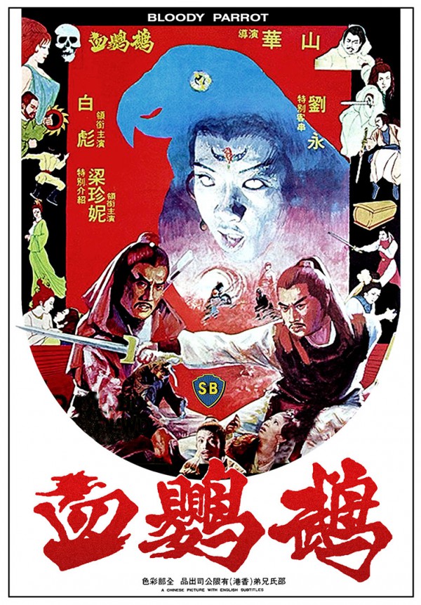 1981年香港悬疑武侠动作《血鹦鹉》最新电影下载