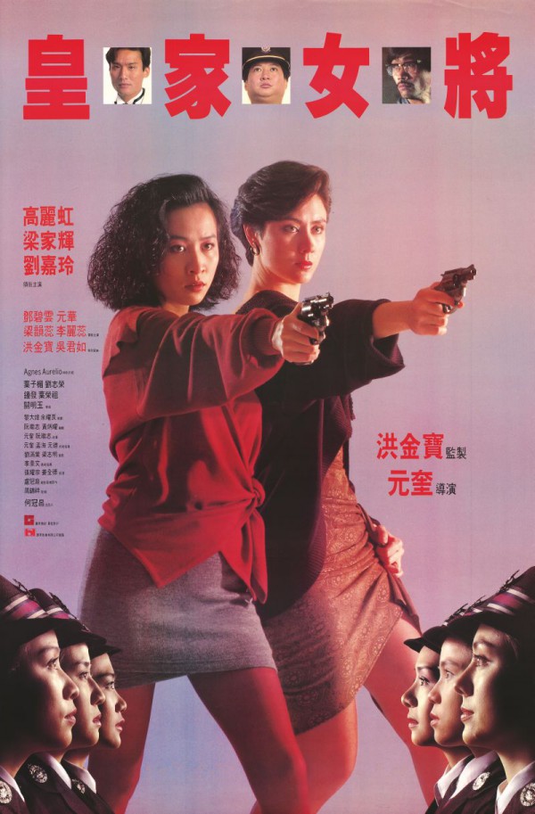 1990年高丽虹警匪动作《皇家女将》高清电影下载