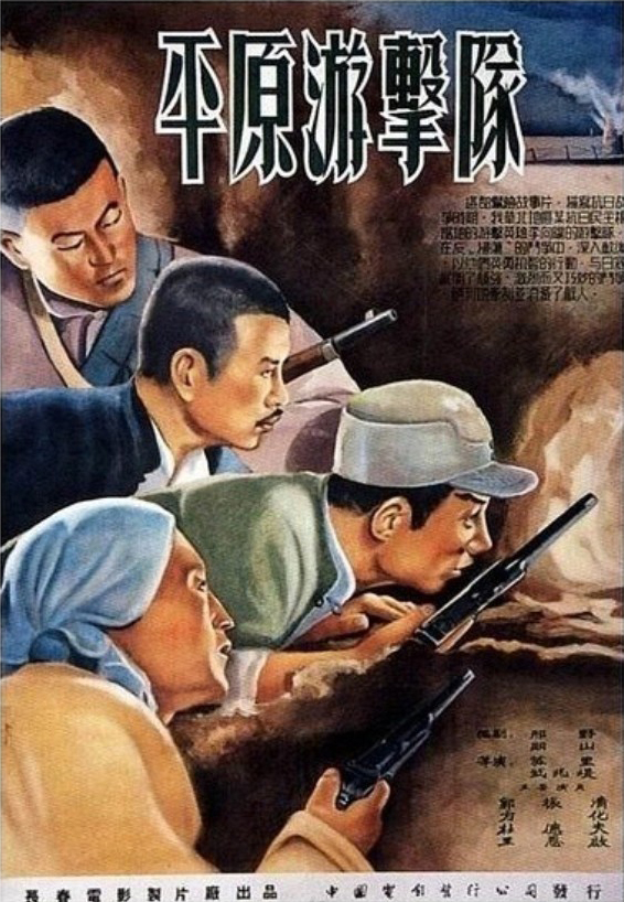 1955年国产7.6分剧情战争《平原游击队》高清电影下载