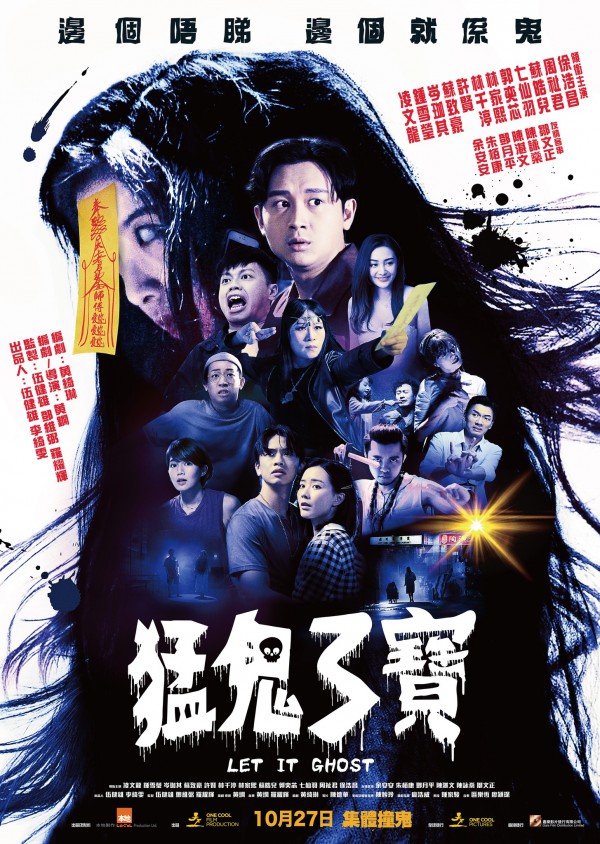 2022年香港恐怖喜剧《猛鬼3宝》最新电影下载