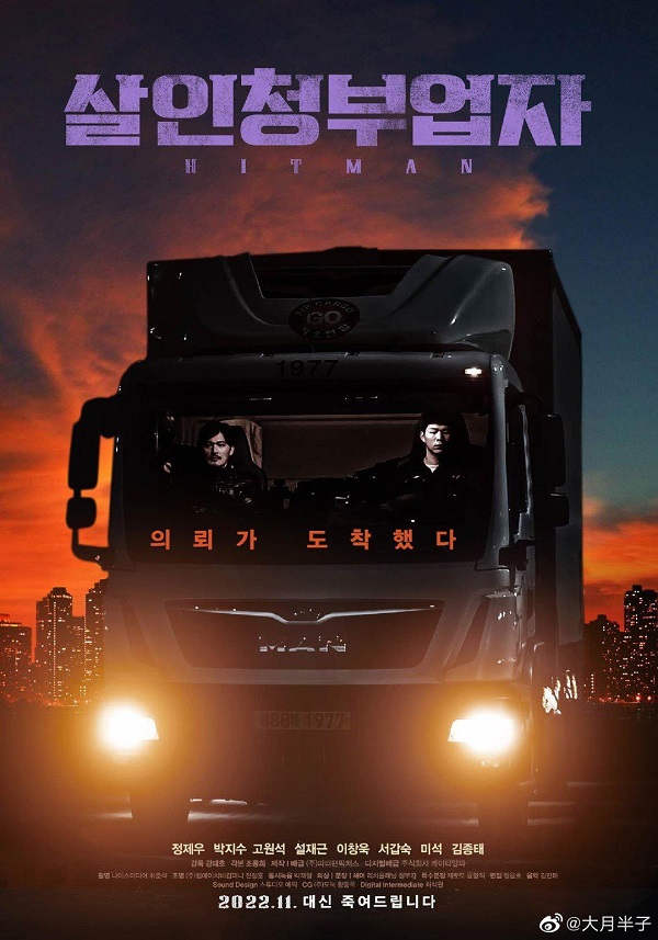 2022年韩国惊悚动作《狩猎杀手》最新电影下载