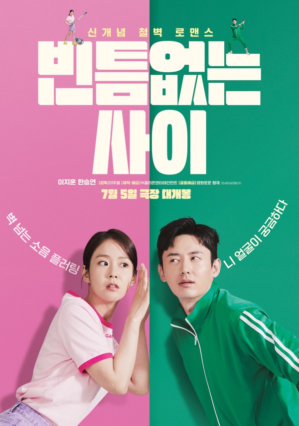 2023年韩国喜剧爱情《严密的关系》最新电影下载
