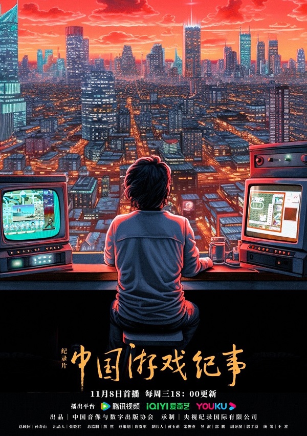2023年国产纪录片《中国游戏纪事》最新纪录片下载