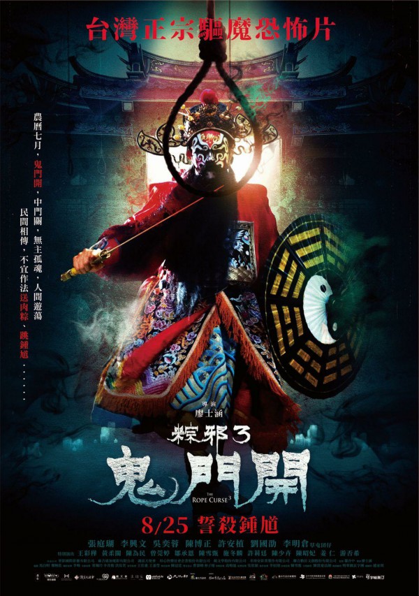 2023年台湾惊悚恐怖《粽邪3：鬼门开》最新电影下载