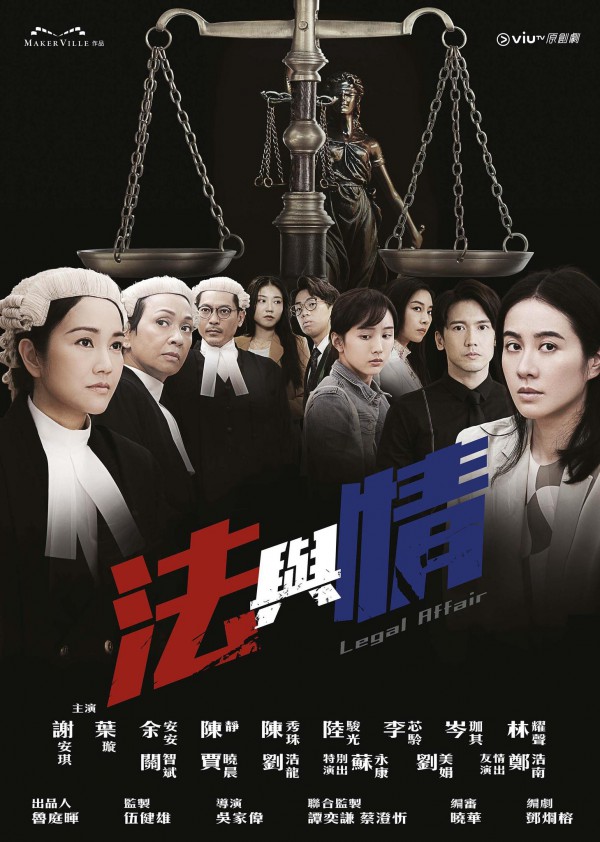 2023年香港ViuTV剧情《法与情》最新电视剧下载