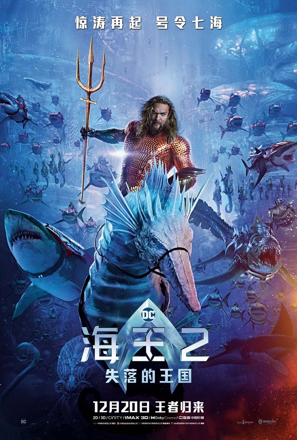 2023年美国动作科幻《海王2：失落的王国》最新电影下载