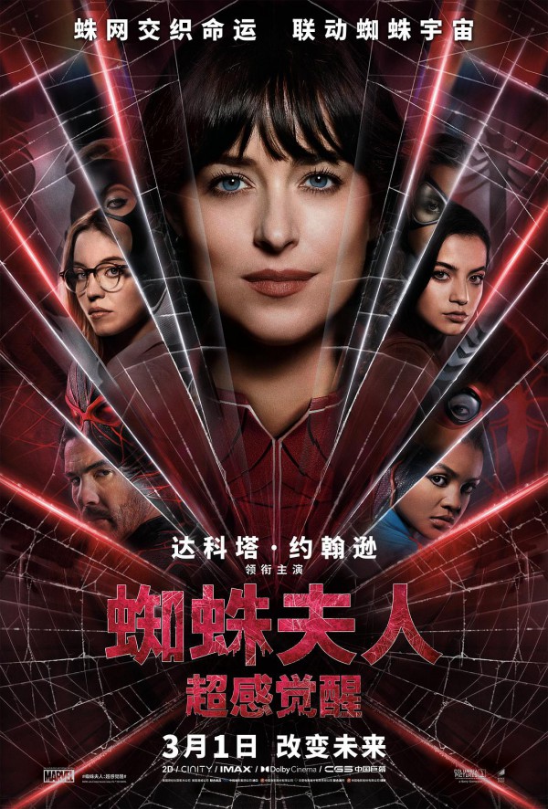 2024年科幻动作《蜘蛛夫人：超感觉醒》最新电影下载