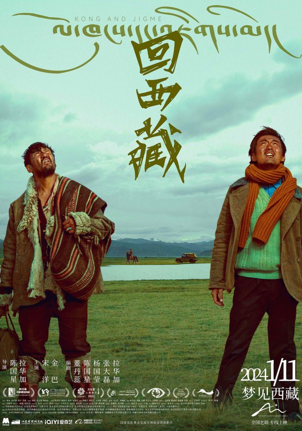 2024年国产剧情《回西藏》最新电影下载