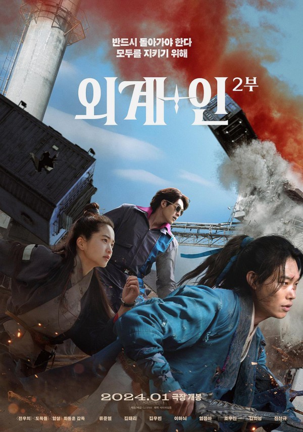 2024年韩国科幻动作《外星+人2》最新电影下载